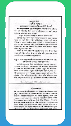 হেকায়াতে ছাহাবা Screenshot 0