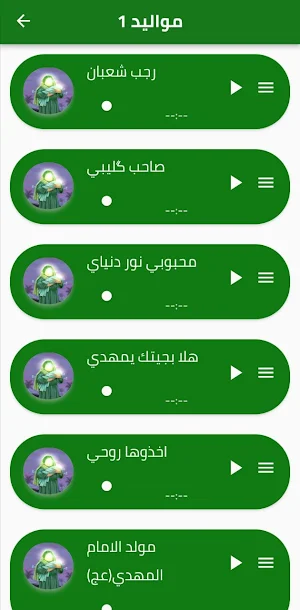 اناشيد ومواليد شعبانية Screenshot 0