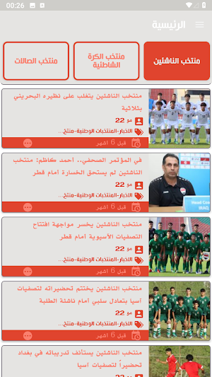 Iraq Sport Screenshot 3