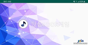 안심e DDR게임 Screenshot 0