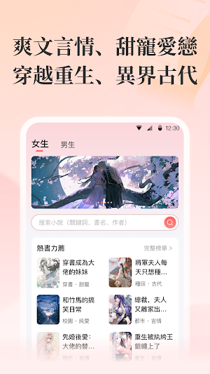 言情小說，愛情小說、穿越小說、戀愛總裁都市浪漫小說閱讀聽小說 Screenshot 0