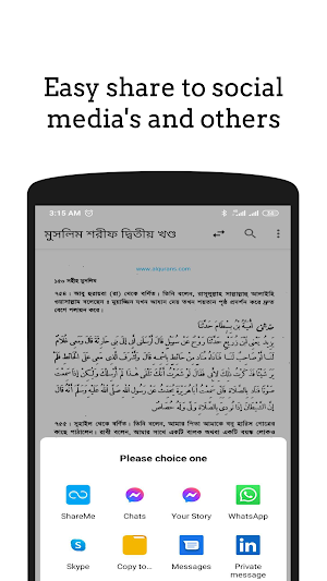 মুসলিম শরীফ ~ Muslim Sharif Hadith Bangla ~সব খণ্ড Screenshot 3