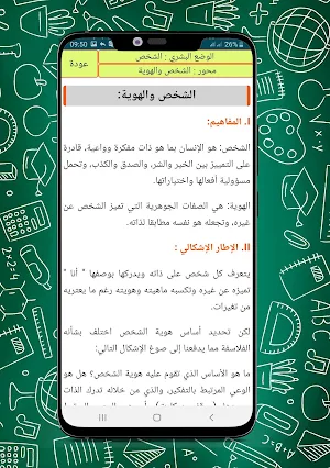 ملخصات و دروس مادة الفلسفة سنة ثانية باكالوريا Screenshot 3