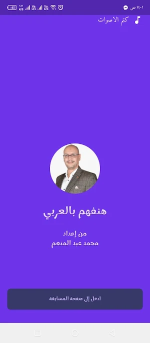 هنفهم بالعربي Screenshot 0