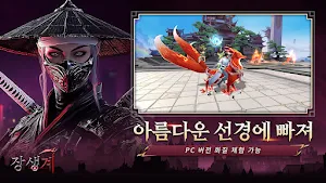 장생계 Screenshot 3
