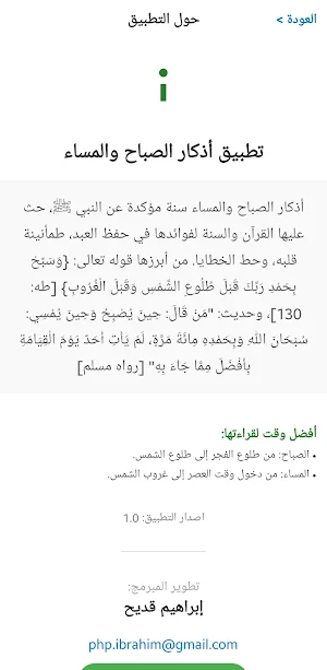 اذكار الصباح والمساء Screenshot 0