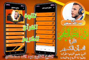 القران بصوت عبدالله مصطفى Screenshot 0