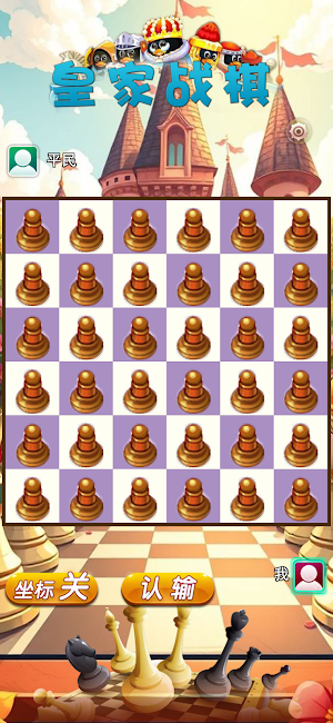 皇家战棋 Screenshot 1