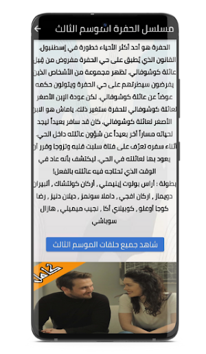 مسلسل الحفرة الموسم الثالث Screenshot 0