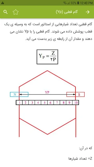 آموزش سیم پیچی موتور Screenshot 3