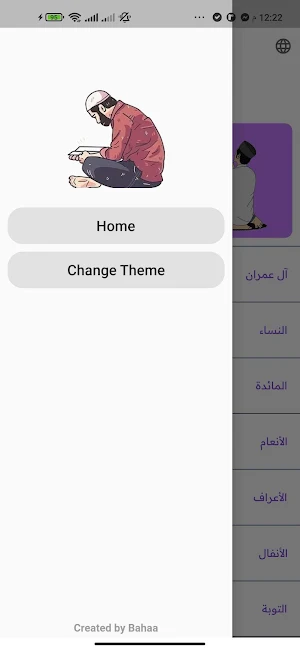 Qurany Screenshot 1