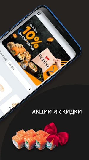 TokioBuy - суши,роллы в Самаре Screenshot 1
