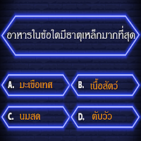 เกมตอบคำถาม