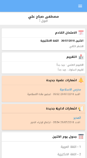Al-Ameed Educational Group Screenshot 1