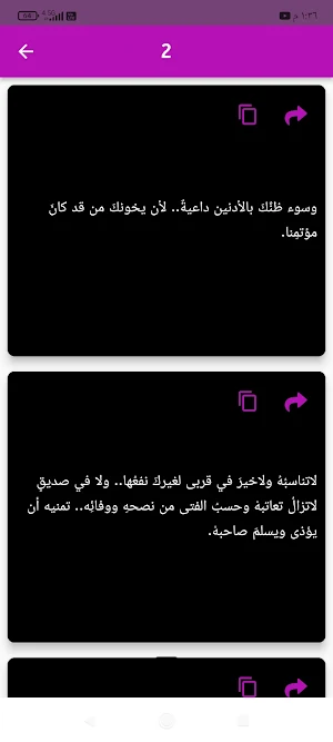 كلام عن غدر الصحاب Screenshot 3