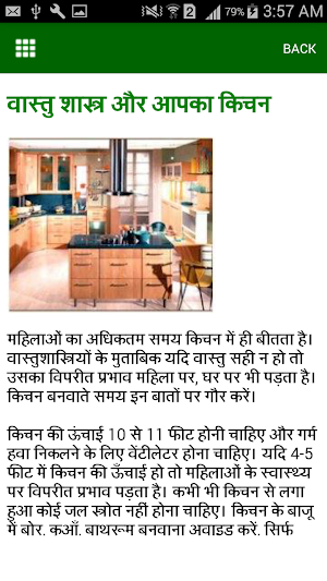 Vastu Shastra Tips in Hindi Screenshot 1