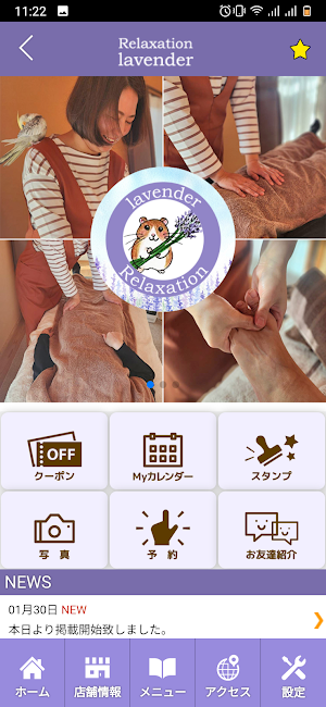 リラクゼーションラベンダー　公式アプリ Screenshot 1