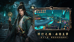 玄門修途 Screenshot 1