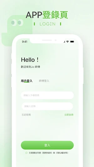 Jo 師傅 Screenshot 1