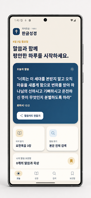 한글성경 Screenshot 0
