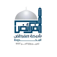 الفرائض للحج