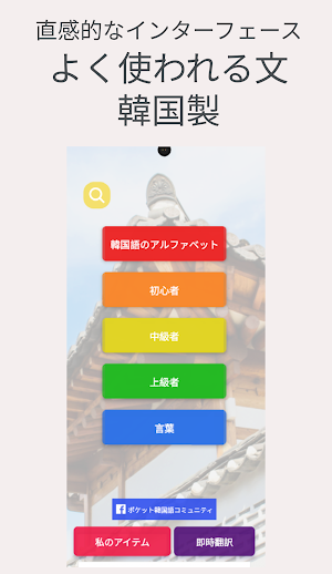 ポケット韓国語 Screenshot 0