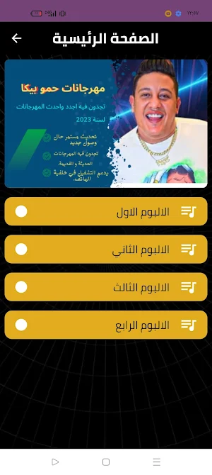 حمو بيكا 2023 بدون نت Screenshot 2