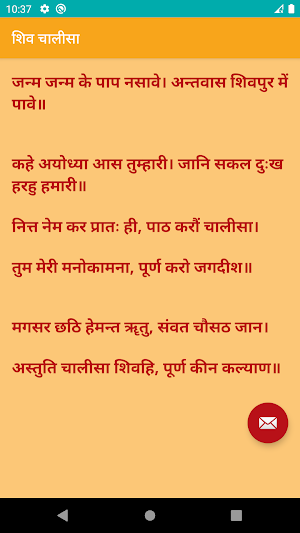 Shiv Chalisa -  Hindi Screenshot 1