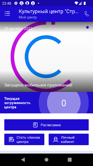 Культурный центр «Строгино»‎ Screenshot 1