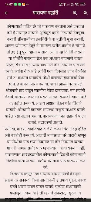 Shree Swami Charitra Saramrut Screenshot 2