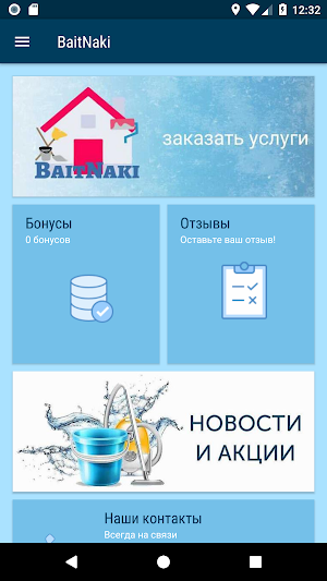 BaitNaki - Чистый дом Screenshot 0
