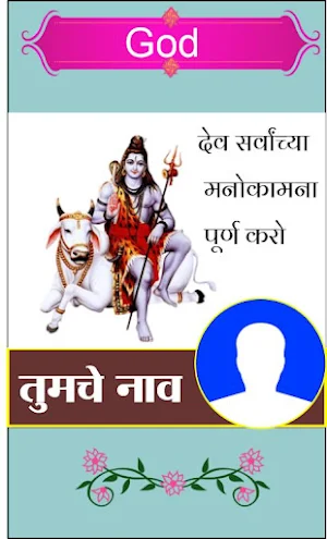 Marathi Suvichar -Name & Photo Screenshot 1