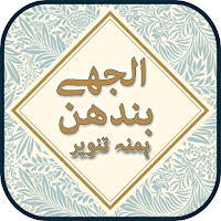 Uljhay Bandhan by Hamna Tanvir