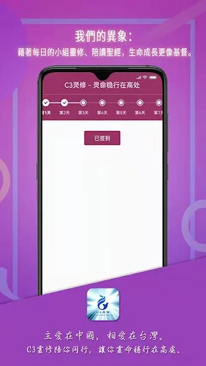 C3灵修 Screenshot 3