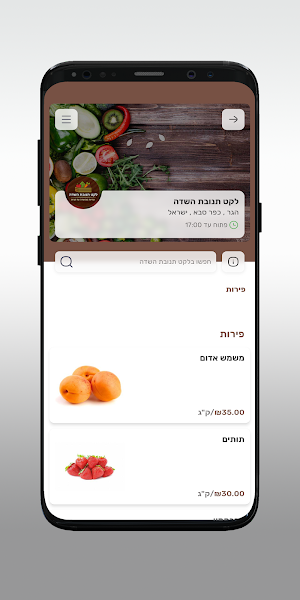 לקט תנובת השדה Screenshot 2