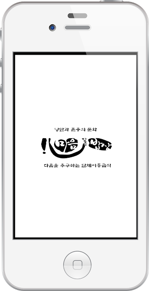 마음담은밥상 Screenshot 0