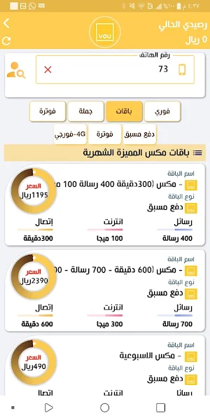 اصيل فون Screenshot 2