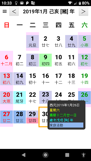 簡單日曆 Screenshot 0