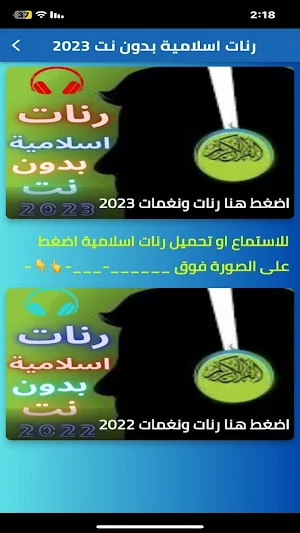 رنات اسلامية بدون نت 2023 Screenshot 0