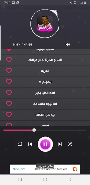 جميع اغاني نادر خضر بدون نت Screenshot 1