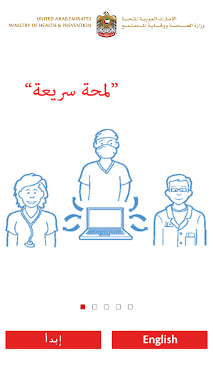 MOHAP Patient Portal Screenshot 1