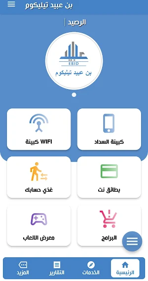 بن عبيد تيليكوم Screenshot 1