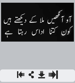 Bheegi Aankhen Shayari گیلی آنکھیں Screenshot 2