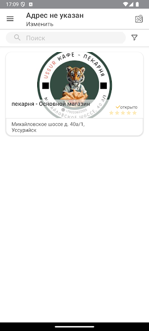 Уссур Тандыр кафе - пекарня Screenshot 0
