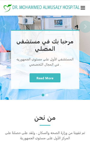 Almusaly Hospital Screenshot 1