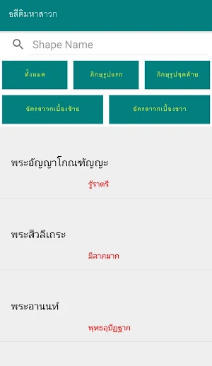 อสีติมหาสาวก Screenshot 3