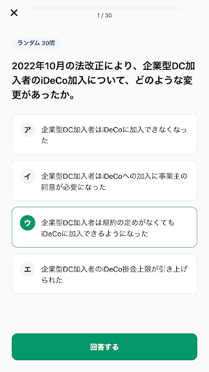 DCプランナー2級対策 Screenshot 3
