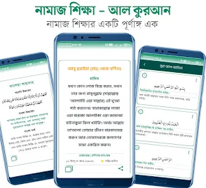 নামাজ শিক্ষা - Namaz Shikkha Screenshot 1