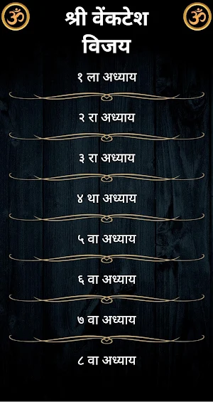 श्री वेंकटेश विजय / Shri Venkatesh Vijay Screenshot 1