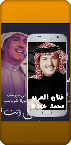 أجمل اغاني لمحمد عبده Screenshot 3